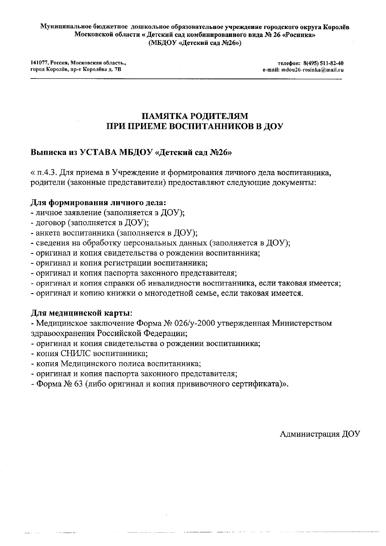 Памятка для родителей при оформлении в детский сад | МБОУ «Гимназия № 17»